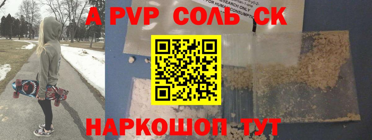 Альфа ПВП кристаллы  Alfa_PVP крисы CK  сколько стоит  A PVP VHQ  Вход с VPN  Малгобек  Alfa_PVP 