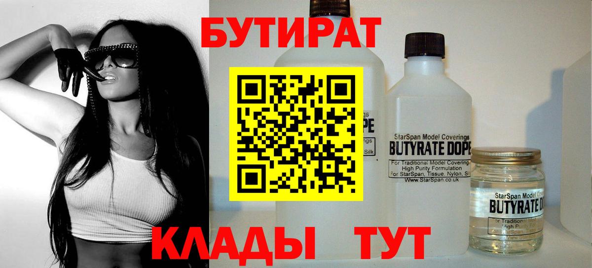 Малгобек  БУТИРАТ  Вход с VPN  БУТИРАТ бутик 