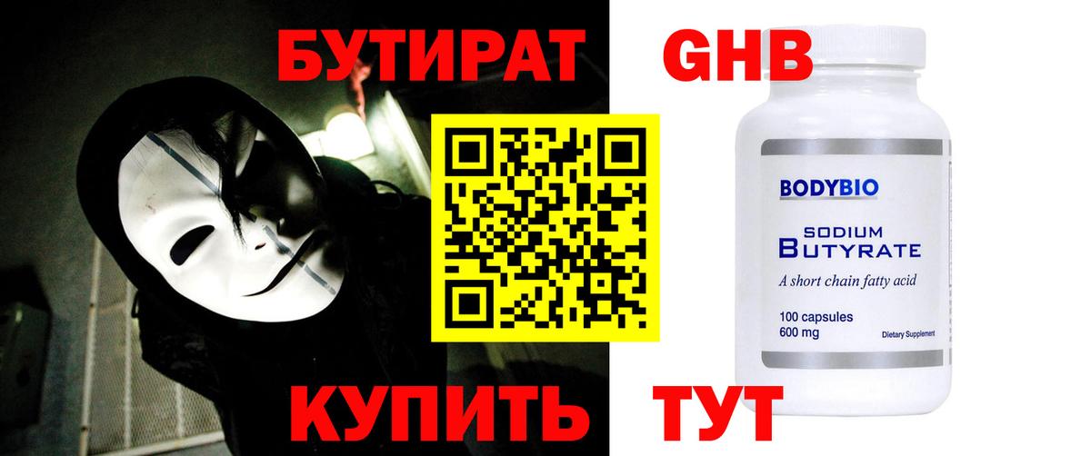 Бутират оксана Малгобек
