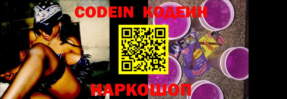 Малгобек  Кодеиновый сироп Lean напиток Lean (лин)  Вход с VPN  как найти наркотики  Кодеин Purple Drank 
