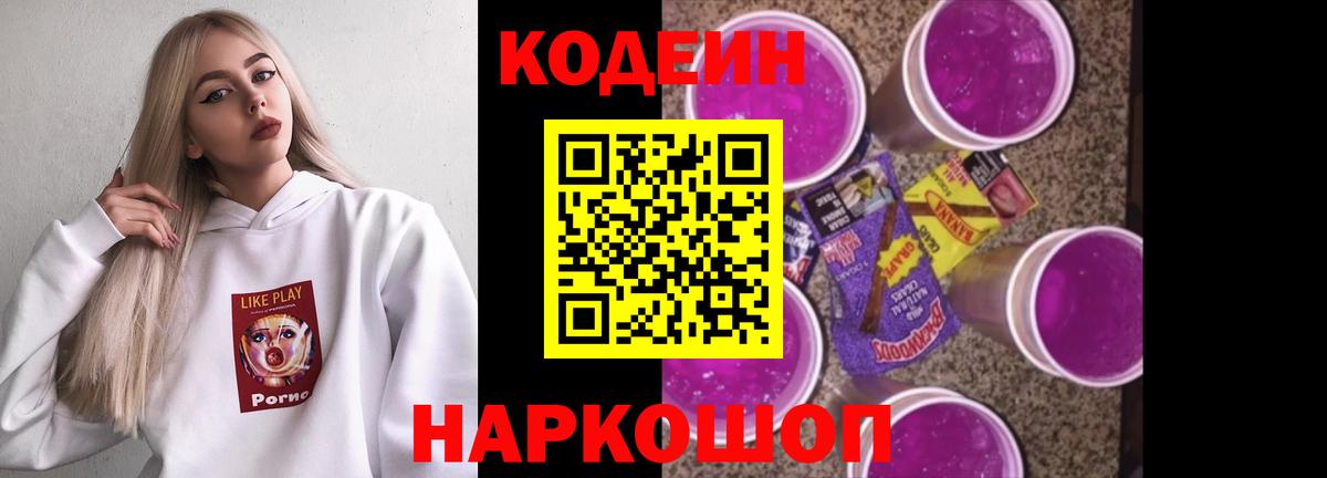 Кодеиновый сироп Lean напиток Lean (лин) Малгобек